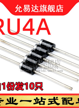 全新 快恢复二极管 RU4A 整流二极管