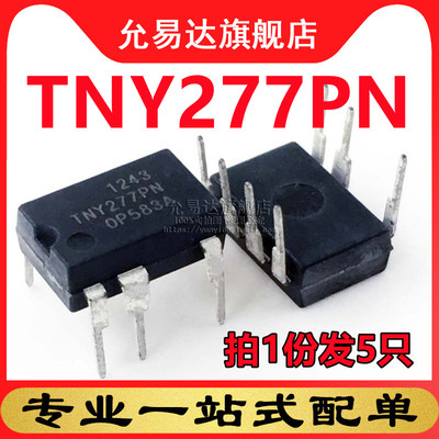 原装TNY277PN DIP 电源芯片 (5只)