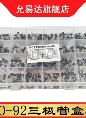 TO-92三极管盒装24种共480只8050 8550 3904 5551 5401 C945 549