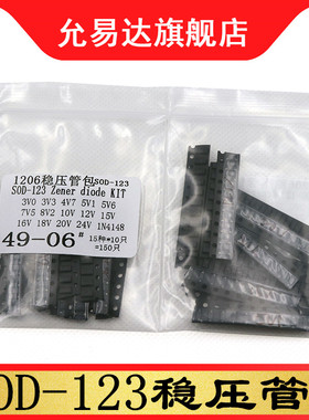 SOD-123贴片稳压二极管包元件包1206 0.5W 15种每种10只3V-33V