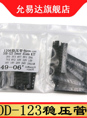 SOD-123贴片稳压二极管包元件包1206 0.5W 15种每种10只3V-33V