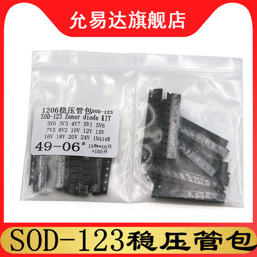SOD-123贴片稳压二极管包元件包1206 0.5W 15种每种10只3V-33V