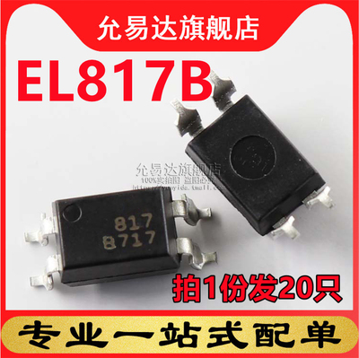 全新原装 光耦EL817B B档 贴片SOP (20只)
