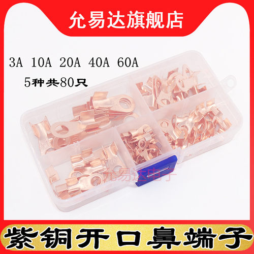 紫铜开口只装接线端子