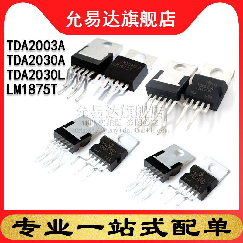 全新 三极管 TDA2003A TDA2030A TDA2030L LM1875T TO-220