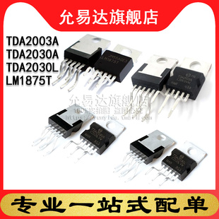 TDA2030A TDA2003A TDA2030L LM1875T 220 全新 三极管
