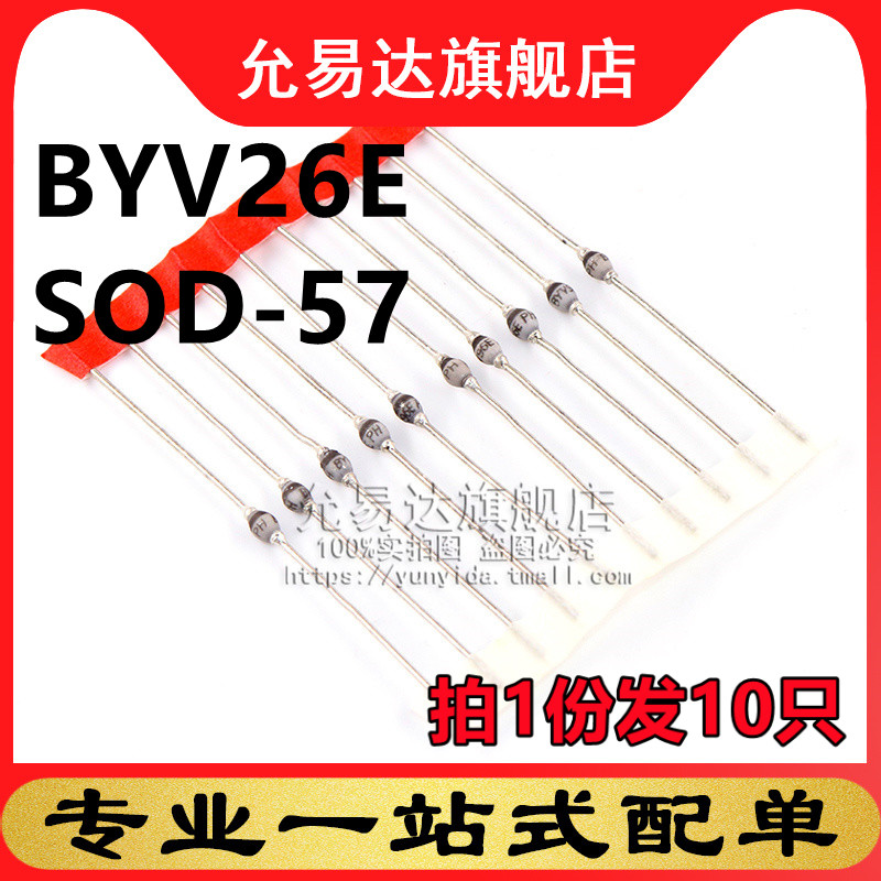 BYV26E SOD-57磁封原装二极管 10只