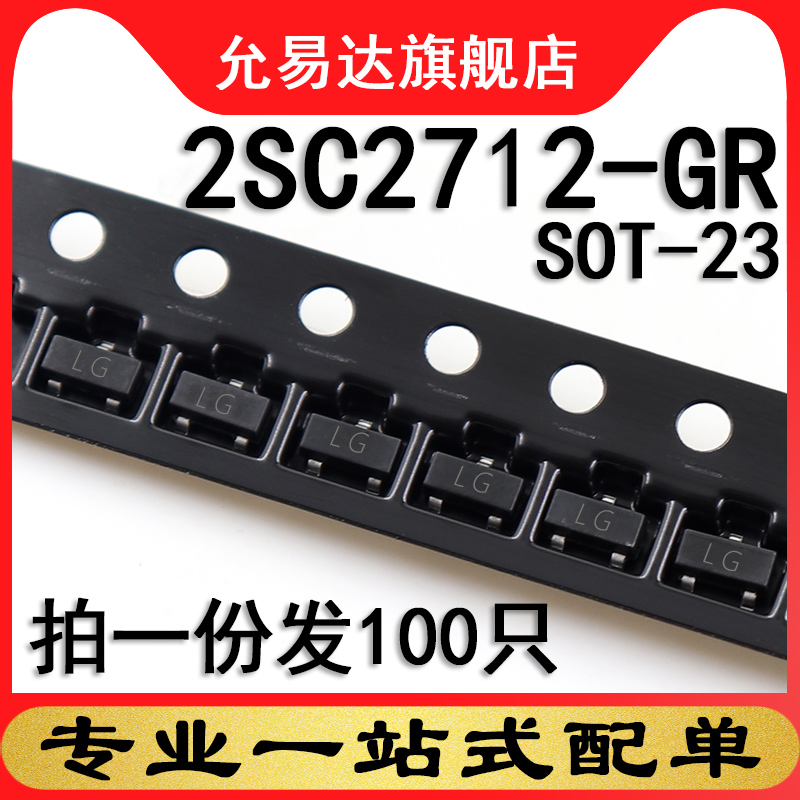印字LG三极管2SC2712-GRSOT-23