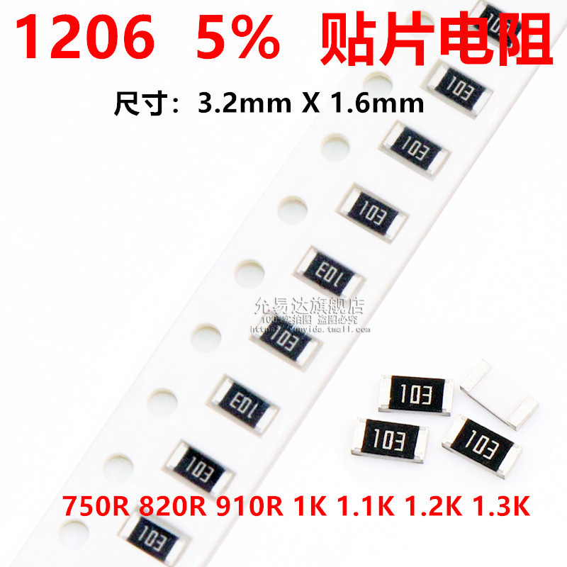 1206贴片电阻精度5%阻值750R 820R 910R 1K 1.1K 1.2K 1.3K