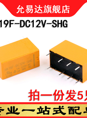 原装全新 继电器 HK19F-DC12V-SHG (5只)