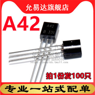 全新三极管TO-92 A42 100只