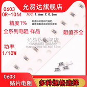 100R 10M 0603贴片电阻精度1%阻值0R 10K 4K7 100K 22K