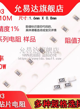 0603贴片电阻精度1%阻值0R~10M 1R 100R 1K  4K7 10K 22K 100K 1M