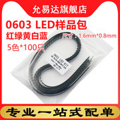 贴片LED灯样品元 0603 LED灯包5色各100只 件包红黄翠绿蓝白