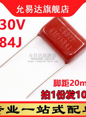 CBB电容 薄膜电容630V 684J 脚距20mm (10只)