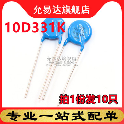 压敏电阻直径全新现货10D331K