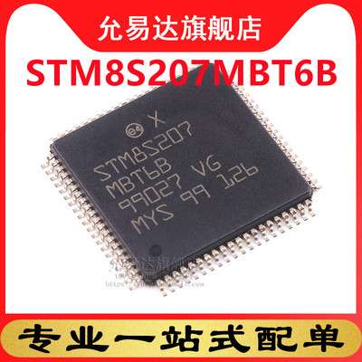 全新原装正品进口STM8S207MBT6B  LQFP-80
