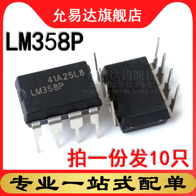 全新原装正品  LM358P DIP8 直插 (10只)