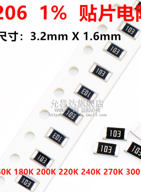 1206贴片电阻精度1%阻值160K 180K 200K 220K 240K 270K 300K