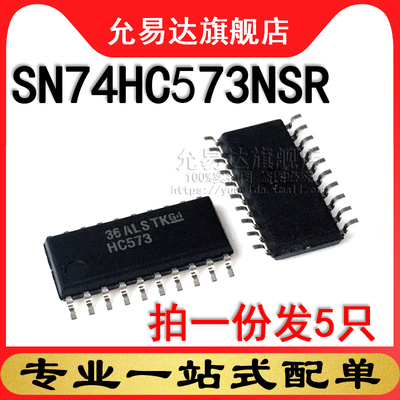 全新原装正品 SN74HC573NSR 中体 SOP5.2 (5只)