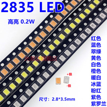 2835贴片LED灯珠发光二极管  橙白绿蓝红黄粉暖白冰蓝紫色