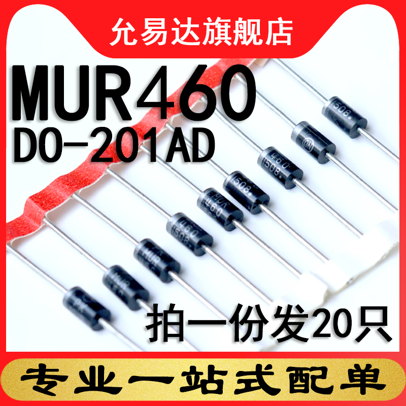 原装二极管MUR460全新现货