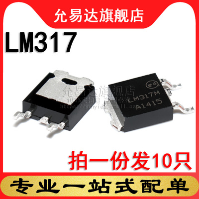 全新国产/进口   LM317 TO-252 (10只)