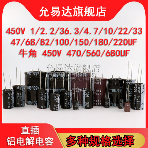 直插铝电解电容器450v