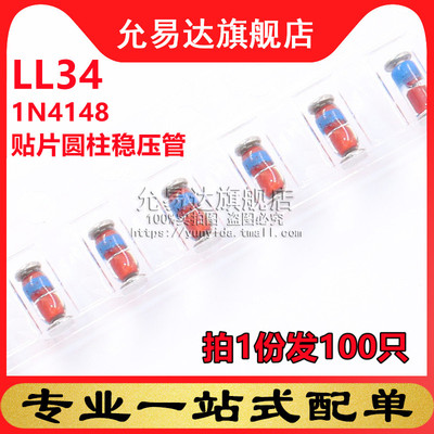 ll34稳压管LL4148圆柱