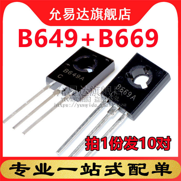 全新三极管B649+D66910对