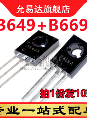 全新三极管B649+D669 10对