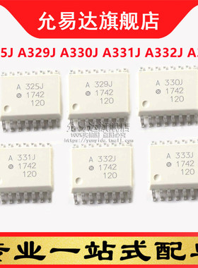 原装 光耦 A325J A329J A330J A331J A332J A333J SOP16贴片