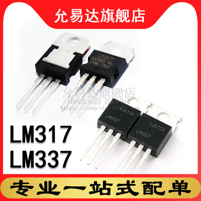 三端稳压管LM337LM317