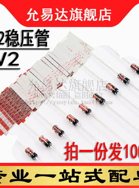 1/2W稳压管二极管BZX55C2V2 DO-35  0.5W 2V2 (100只)