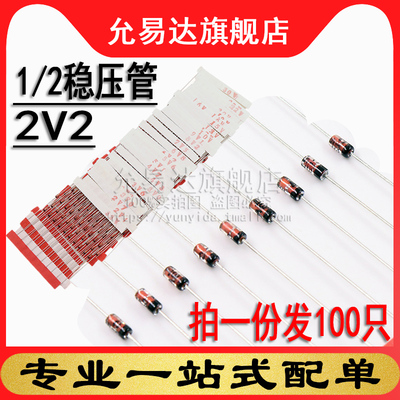 1/2w2V2稳压管BZX55C2V2