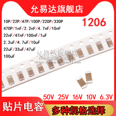 1206贴片电容10P 22P 47P 100P 102 103 104K 0.1UF 105 474 106