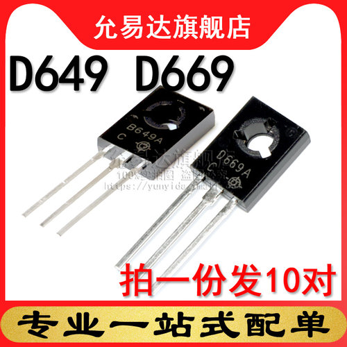 全新D669TO-126(10对)B649