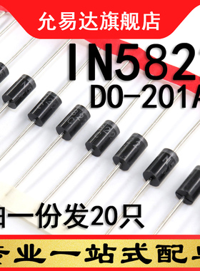 全新1N5822 IN5822 直插DO-201AD  原装二极管 (20只)