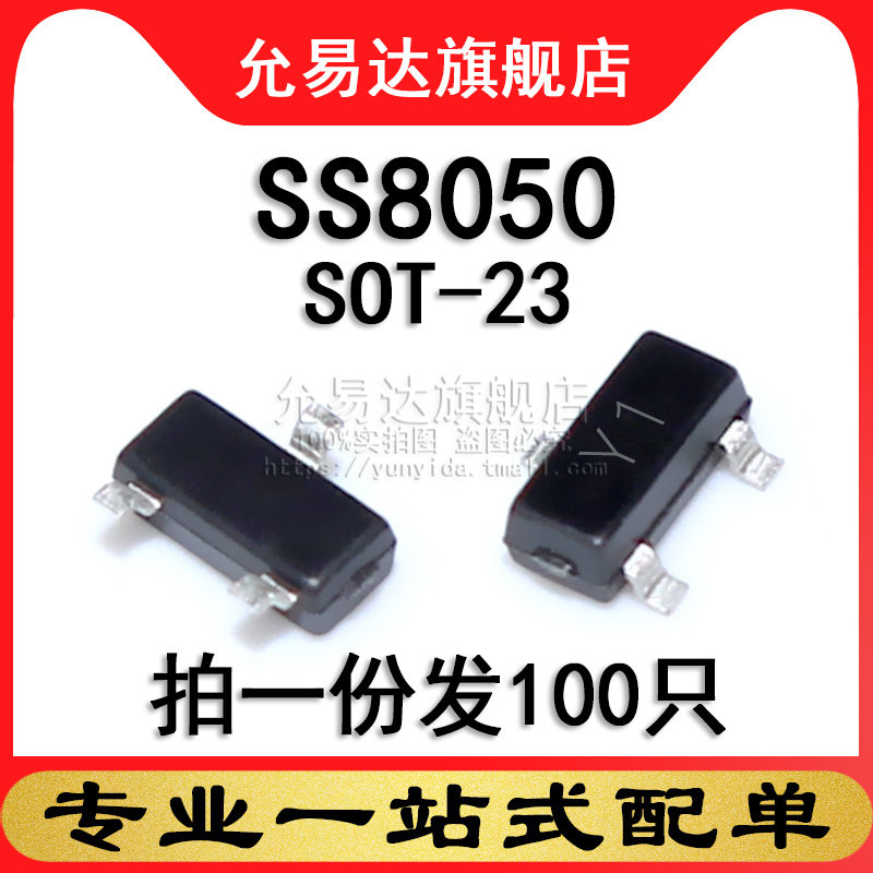 印字Y1贴片三极管SS8050
