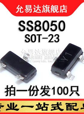 SS8050 印字Y1 SOT-23 贴片三极管 100只