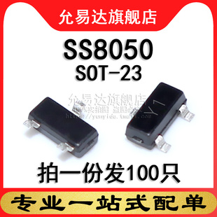 100只 SOT 贴片三极管 SS8050 印字Y1