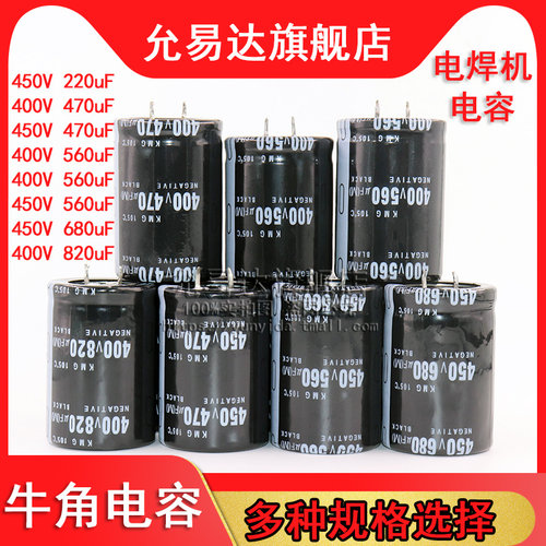 电焊机电容器400V450V
