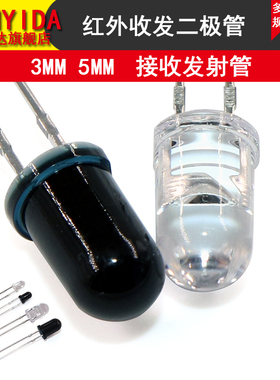 3MM 5MM红外发射管+红外接收管 红外对管F3 F5圆头 LED型(10对)