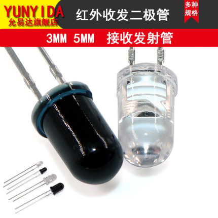 3MM 5MM红外发射管+红外接收管 红外对管F3 F5圆头 LED型(10对)