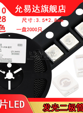 1210 3528 贴片LED 蓝色 (一盘2000只)