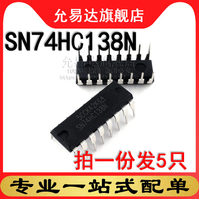 全新原装进口 SN74HC138N 直插DIP (5只)