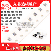 10M 10K 0805贴片电阻精度5%全系列阻值0R 4K7 100R 3K3
