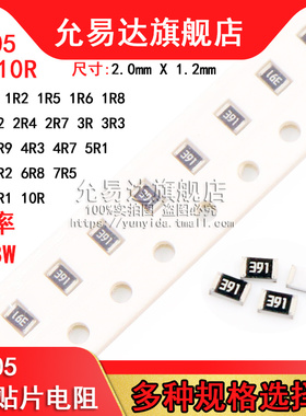 0805贴片电阻精度5%全系列阻值0R~10M 1R 100R 1K 3K3 4K7 10K 1M