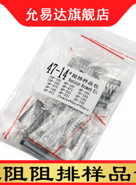 电阻排元件包 排阻包9A103 472 102 471 221 473 331 13种每种5只