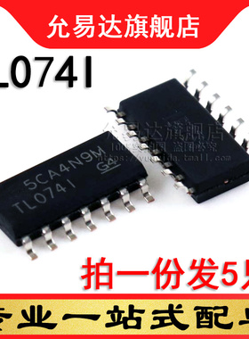 全新原装 TL074IDR 印字TL074I 贴片 SOP14 (5只)